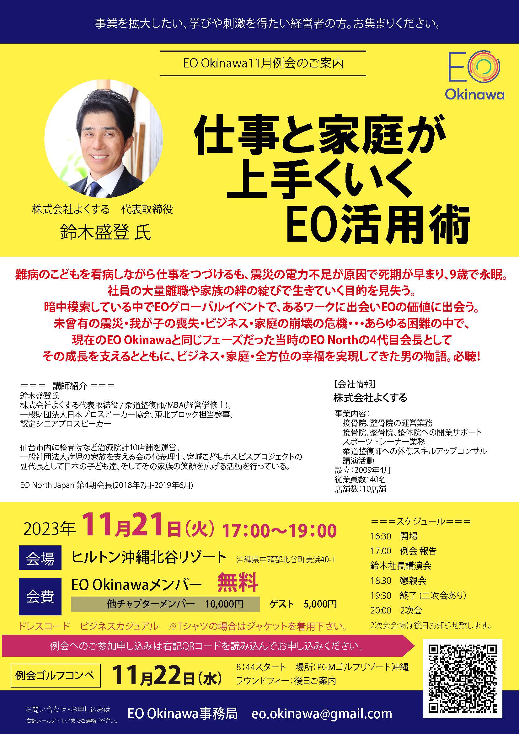 【開催日：2023/11/21】EO Okinawa 月例会