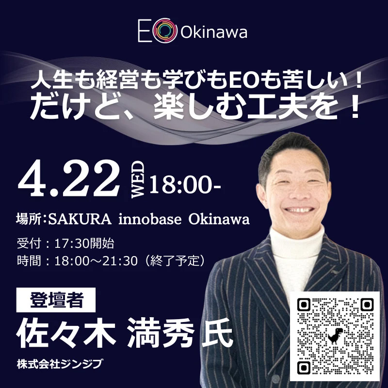 【開催日：2026/4/22】EO OKINAWA例会